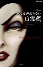 画像をギャラリービューアに読み込む, #S.ヴァレンティーノ #みんなが知らない白雪姫なぜ女王は魔女に