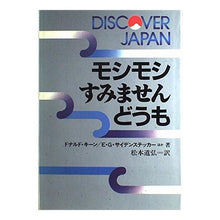 画像をギャラリービューアに読み込む, #ドナルド・キーン #モシモシ すみません どうも キ-ンドナルド 講談社 モシモシ・すみません・どうも: DISCOVER JAPAN : Donald Keene Moshimoshi I'm sorry. Thank you. :9784062008211
