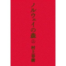 画像をギャラリービューアに読み込む, #村上 春樹 #ノルウェイの森 上 ムラカミハルキ 講談社 ノルウェイの森(上) : Haruki Murakami Norwegian Wood 1 :9784062035156