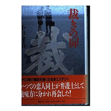 Load image into Gallery viewer, 裁きの扉