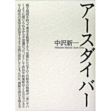 画像をギャラリービューアに読み込む, アースダイバー