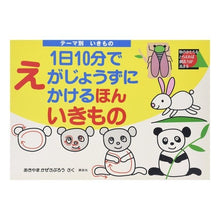 Load image into Gallery viewer, いきもの