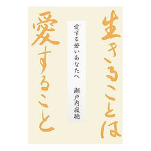 画像をギャラリービューアに読み込む, 生きることは愛すること
