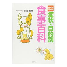 画像をギャラリービューアに読み込む, 愛犬のための症状・目的別食事百科