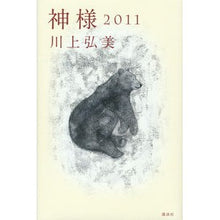 Load image into Gallery viewer, 神様 2011
