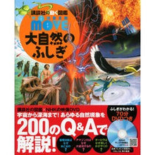 Load image into Gallery viewer, 大自然のふしぎ DVDつき