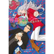画像をギャラリービューアに読み込む, #はやみね かおる #怪盗クイーン公式ファンブック 一週間でわ ハヤミネカオル 講談社 怪盗クイーン 公式ファンブック 一週間でわかる怪盗の美学 (青い鳥おもしろランド) : Kaoru Hayamine Phantom Thief Queen Official : Kaoru Hayamine Phantom Thief Q :9784062186384