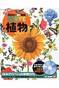 画像をギャラリービューアに読み込む, #講談社 #植物DVDつき