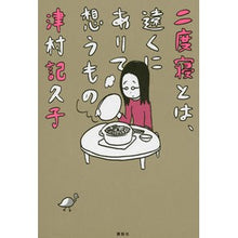 Load image into Gallery viewer, 二度寝とは、遠くにありて想うもの