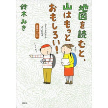 画像をギャラリービューアに読み込む, 地図を読むと、山はもっとおもしろい!