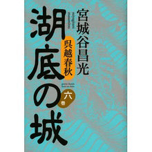 画像をギャラリービューアに読み込む, 呉越春秋 湖底の城 6