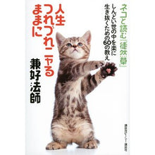 画像をギャラリービューアに読み込む, 人生つれづれニャるままに 兼好法師
