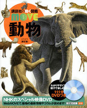 Load image into Gallery viewer, #講談社 #動物新訂版DVDつき
