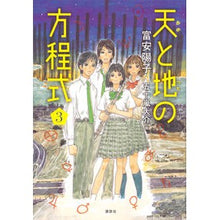 画像をギャラリービューアに読み込む, 天と地の方程式 3