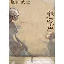 画像をギャラリービューアに読み込む, 罪の声