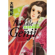 Load image into Gallery viewer, あさきゆめみし 完全版 7