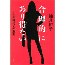 画像をギャラリービューアに読み込む, 合理的にあり得ない 上水流涼子の解明