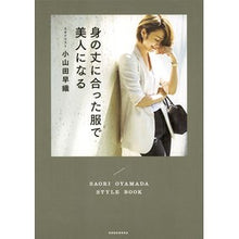 画像をギャラリービューアに読み込む, 身の丈に合った服で美人になる