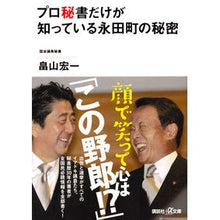 画像をギャラリービューアに読み込む, プロ秘書だけが知っている永田町の秘密