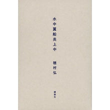 画像をギャラリービューアに読み込む, 水中翼船炎上中
