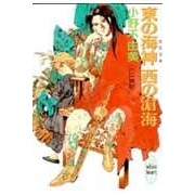 Load image into Gallery viewer, #小野 不由美 #東の海神西の滄海 オノフユミ 講談社 東の海神 西の滄海 十二国記 (講談社X文庫―ホワイトハート) : Fuyumi Ono Sea god of the east, Canghai of the west :9784062551687