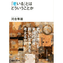 画像をギャラリービューアに読み込む, 「老いる」とはどういうことか