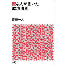 Load image into Gallery viewer, 変な人が書いた成功法則