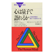 画像をギャラリービューアに読み込む, 心は量子で語れるか