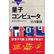 画像をギャラリービューアに読み込む, 量子コンピュータ 超並列計算のからくり
