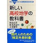 画像をギャラリービューアに読み込む, 新しい高校地学の教科書 現代人のための高