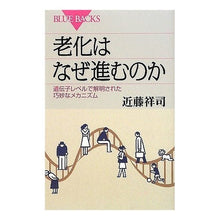 画像をギャラリービューアに読み込む, 老化はなぜ進むのか 遺伝子レベルで解明さ