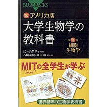 画像をギャラリービューアに読み込む, カラー図解 アメリカ版大学生物学の教 1