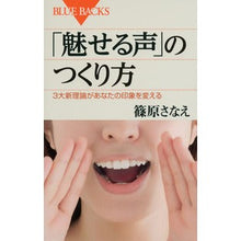 画像をギャラリービューアに読み込む, 「魅せる声」のつくり方 3大新理論があな
