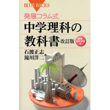 画像をギャラリービューアに読み込む, 中学理科の教科書 改訂版 生物・地球・宇