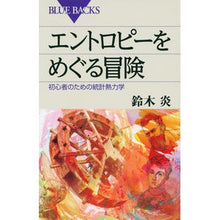 画像をギャラリービューアに読み込む, エントロピーをめぐる冒険 初心者のための