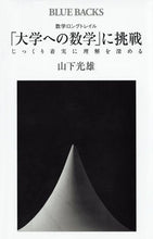 画像をギャラリービューアに読み込む, #山下光雄 #数学ロングトレイル「大学への数学」に挑戦