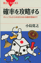 Load image into Gallery viewer, Mastering Probability: From Gambling to Shaping the Future By Hiroyuki Kojima Kodansha Kodansha: 9784062579278