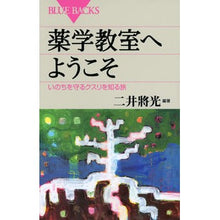 画像をギャラリービューアに読み込む, 薬学教室へようこそ いのちを守るクスリを