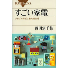 画像をギャラリービューアに読み込む, すごい家電 いちばん身近な最先端技術