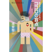 Load image into Gallery viewer, 自分では気づかない、ココロの盲点 完全版 Yuji Ikeya