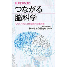 画像をギャラリービューアに読み込む, つながる脳科学 「心のしくみ」に迫る脳研 Rikagakukenkiyujiyo Connected Brain Science: research that approaches the “mechanism of mind”