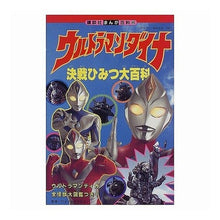 画像をギャラリービューアに読み込む, #円谷プロダクション #ウルトラマンダイナひみつ大百科 ツブラヤプロダクシヨン 講談社 ウルトラマンダイナ決戦ひみつ大百科: ウルトラマンティガ全怪獣大図鑑つき (講談社まんが百科 45) : Tsuburaya Productions Ultraman D : Tsuburaya Productions Ultraman :9784062590457