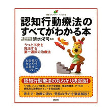 画像をギャラリービューアに読み込む, 認知行動療法のすべてがわかる本