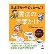 画像をギャラリービューアに読み込む, 発達障害の子どもを伸ばす魔法の言葉かけ