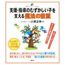 画像をギャラリービューアに読み込む, 支援・指導のむずかしい子を支える魔法の言