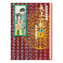 画像をギャラリービューアに読み込む, 持統天皇物語 天上の虹 1