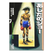 画像をギャラリービューアに読み込む, あしたのジョー 7