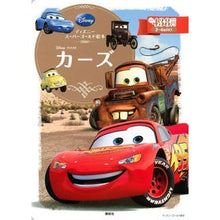 Load image into Gallery viewer, カーズ
