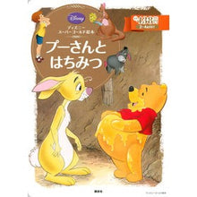 画像をギャラリービューアに読み込む, プーさんとはちみつ
