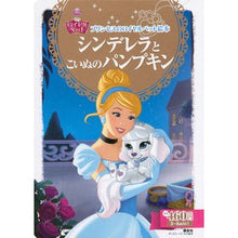 画像をギャラリービューアに読み込む, シンデレラとこいぬのパンプキン